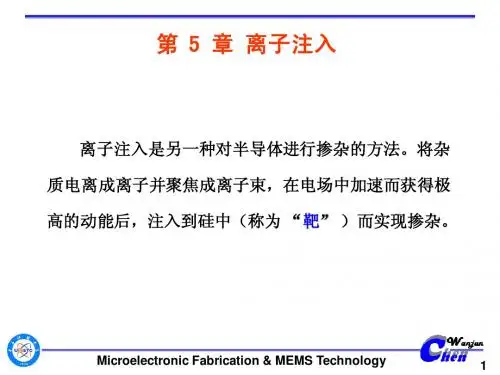 第5章 离子注入(电子科大mems课件)