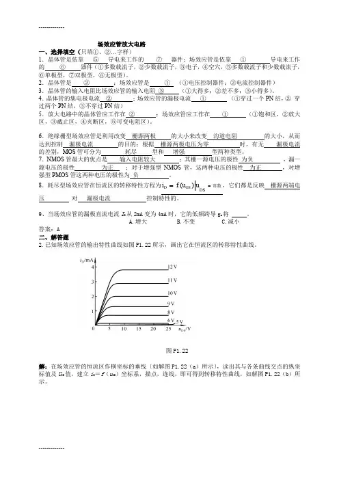 (整理)场效应管放大电路13912
