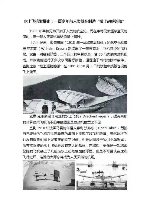 水上飞机发展史：一百多年前人类就在制造“插上翅膀的船”