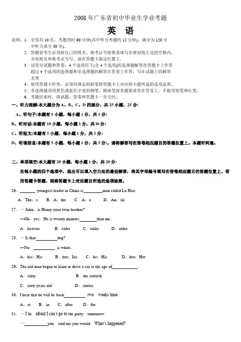 2008年广东省中考英语真题及答案