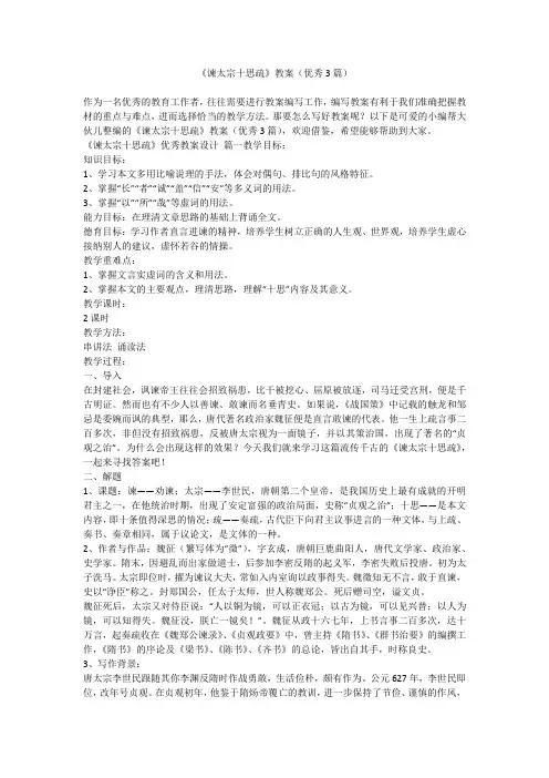 2024最新-《谏太宗十思疏》教案(优秀3篇)