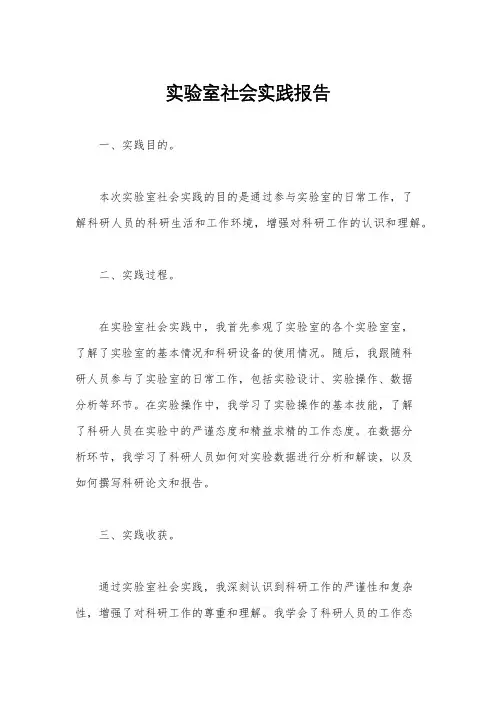 实验室社会实践报告