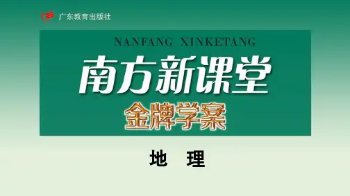 2024年南方新课堂金牌学案地理选择性必修1湘教版配套PPT课件：第1节 陆地水体间的相互关系