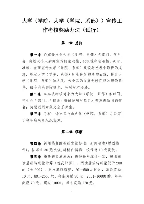 大学(学院、系部)宣传工作考核奖励办法