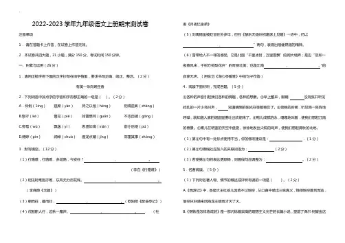 2022-2023学年人教部编版语文九年级上册期末测试卷含答案