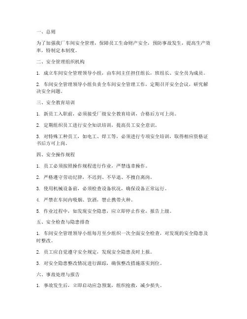服装厂车间安全管理制度