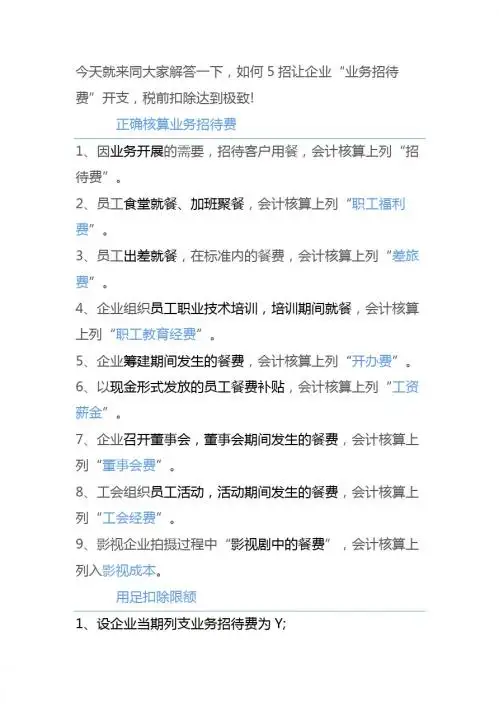 业务招待费税务筹划空间