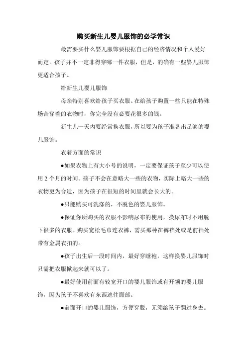 购买新生儿婴儿服饰的必学常识