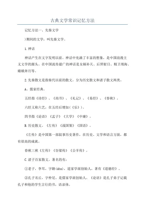 古典文学常识记忆方法