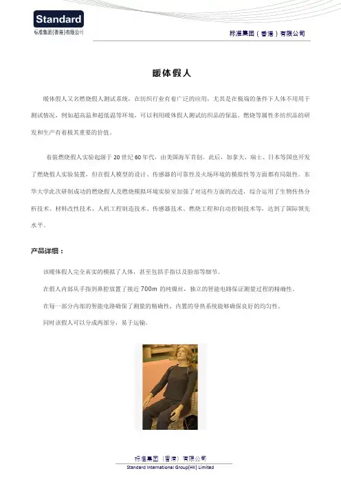 暖体假人