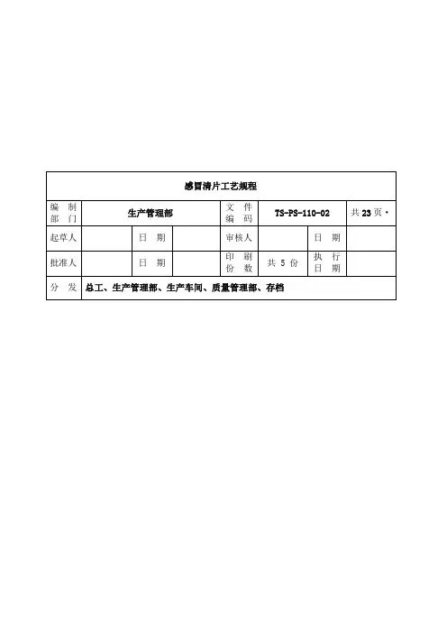 PS-110-感冒清片工艺规程-2
