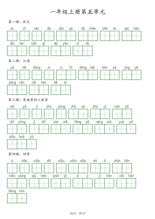 【2024秋季】最新部编版一年级上册语文第五单元《看拼音写词语》专项练习(含答案)