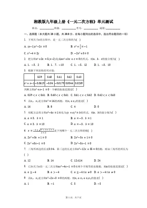 湘教版九年级上册 第2章 一元二次方程  单元测试(含答案)