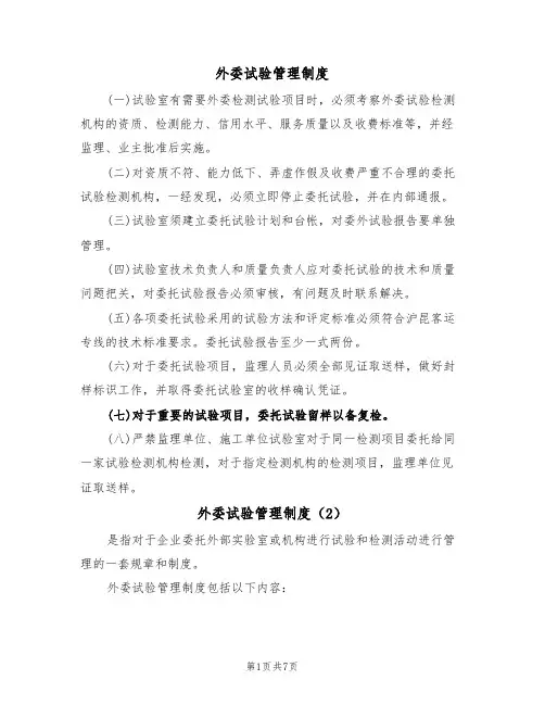 外委试验管理制度（5篇）