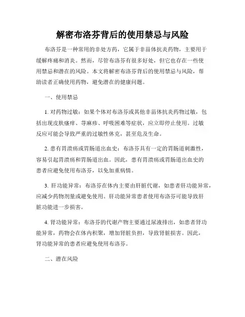 解密布洛芬背后的使用禁忌与风险