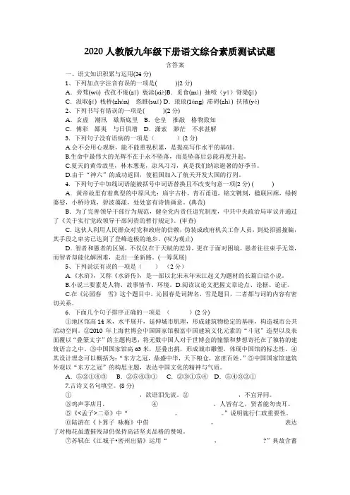 2020年人教版九年级下册语文综合素质测试试题(含答案)