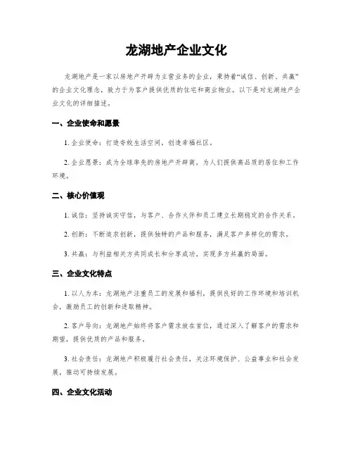 龙湖地产企业文化