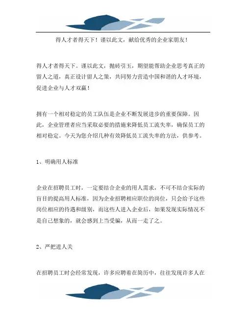 得人才者得天下!谨以此文,献给优秀的企业家朋友!