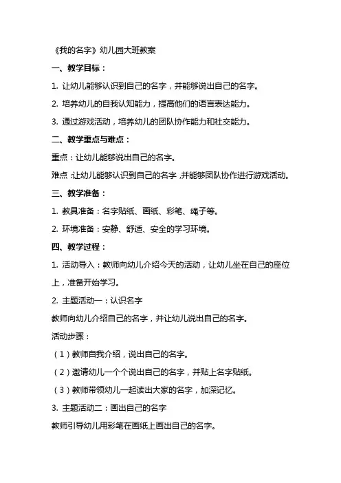 《我的名字》幼儿园大班教案