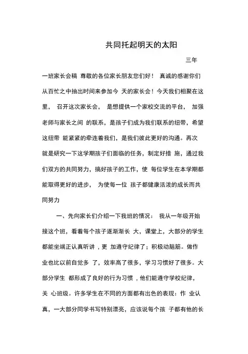 共同托起明天的太阳