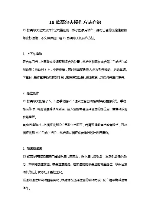 19款高尔夫操作方法介绍