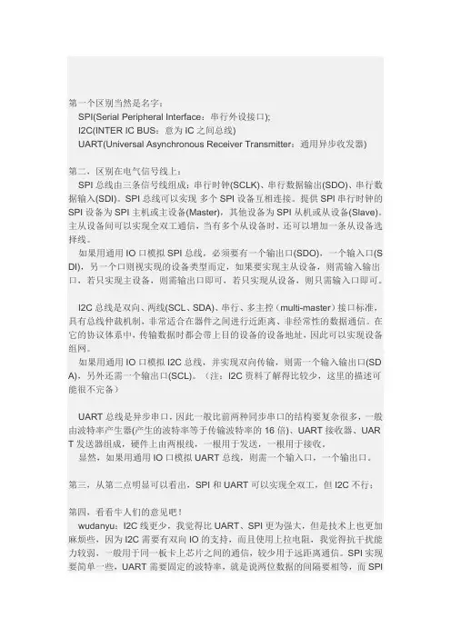 IIC,uart,spi的异同点