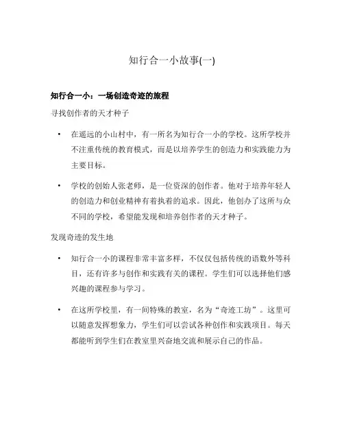 知行合一小故事(一)