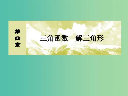 2019届高考数学一轮复习第四章三角函数解三角形4-4三角恒等变换课件文