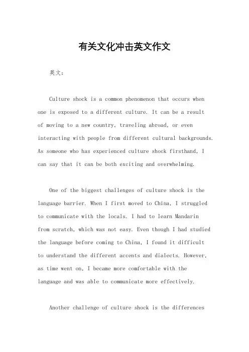 有关文化冲击英文作文