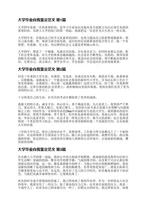 大学毕业自我鉴定范文(汇总14篇)