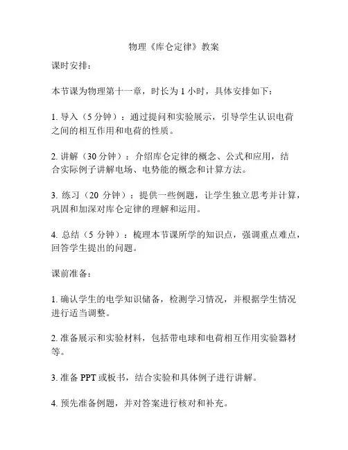 物理《库仑定律》教案