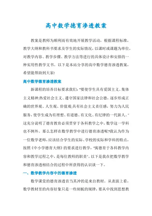 高中数学德育渗透教案