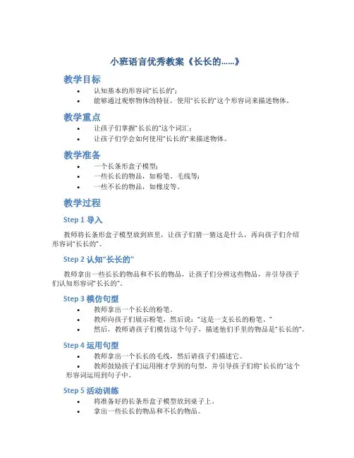 小班语言优秀教案《长长的……》