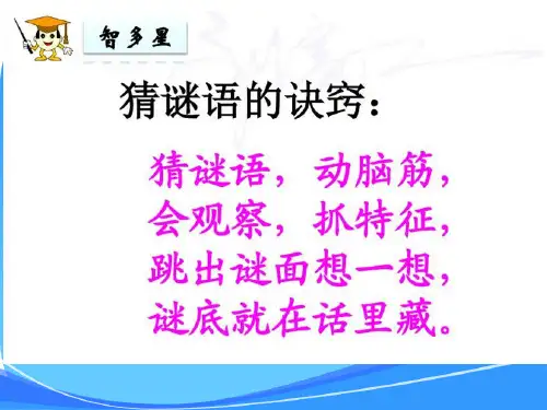 部编版一年级语文下册猜字谜