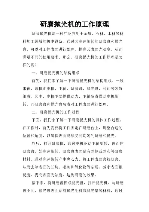 研磨抛光机的工作原理