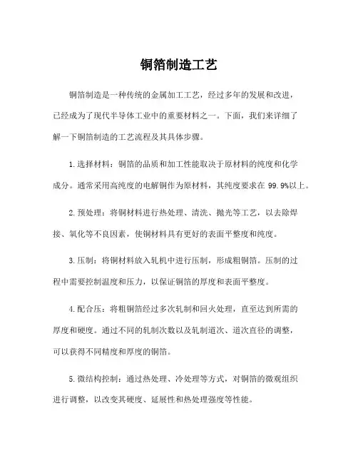铜箔制造工艺