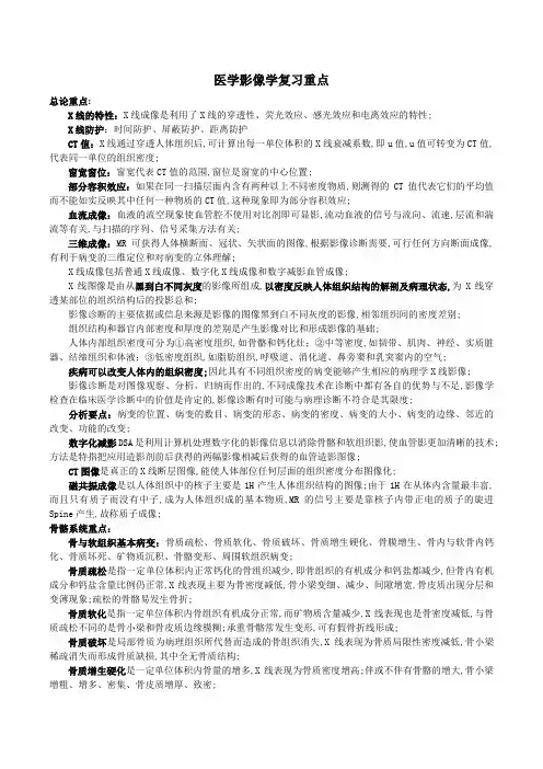 医学影像学重点笔记
