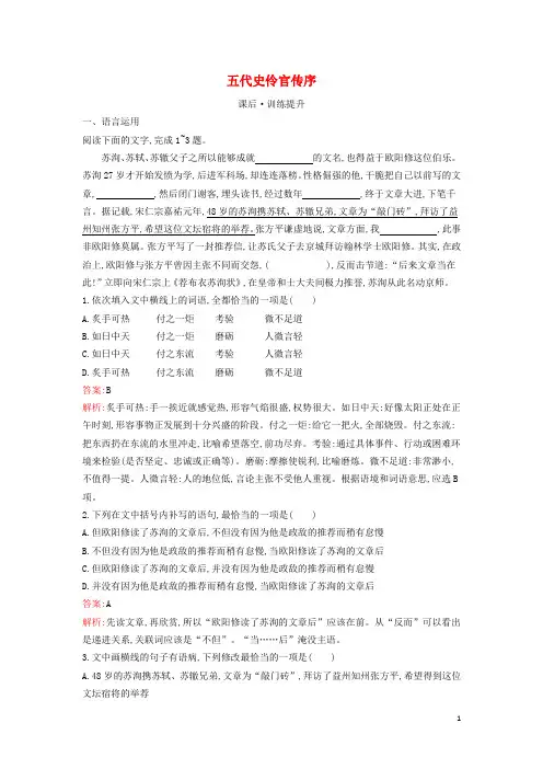 新教材高中语文第三单元11-2五代史伶官传序课后习题部编版选择性必修中册