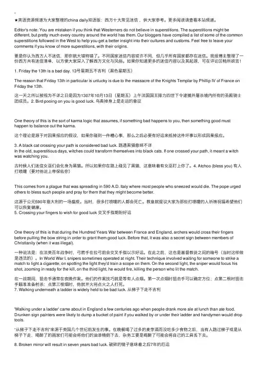 chinadaily双语版：西方十大常见迷信