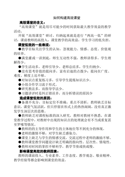 如何构筑高效课堂-
