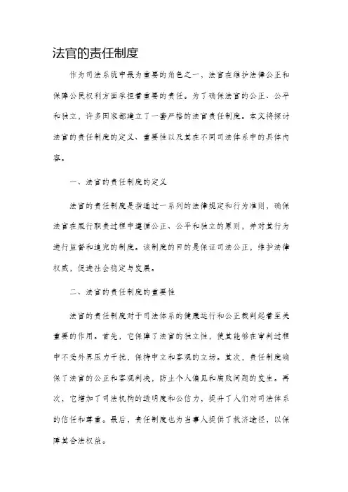 法官的责任制度