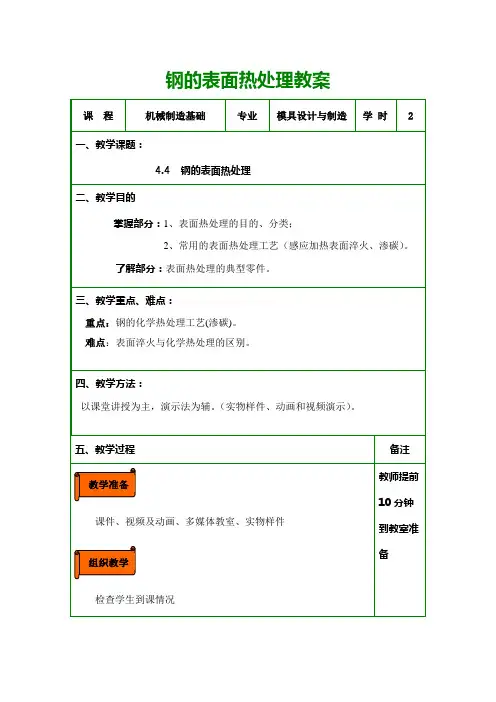 钢的表面热处理教案