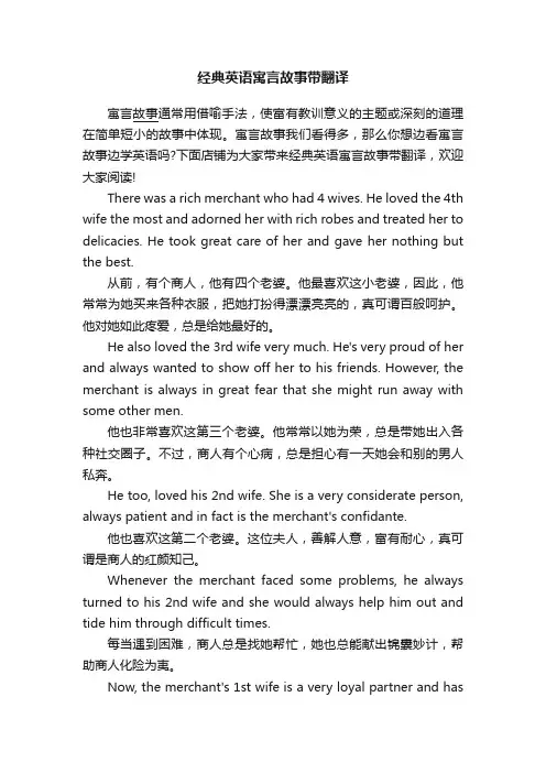 经典英语寓言故事带翻译