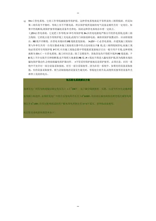 配电系统分类类