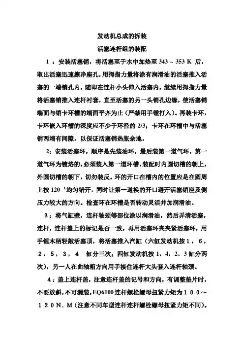 活塞连杆组的装配