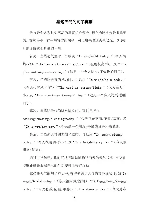 描述天气的句子英语