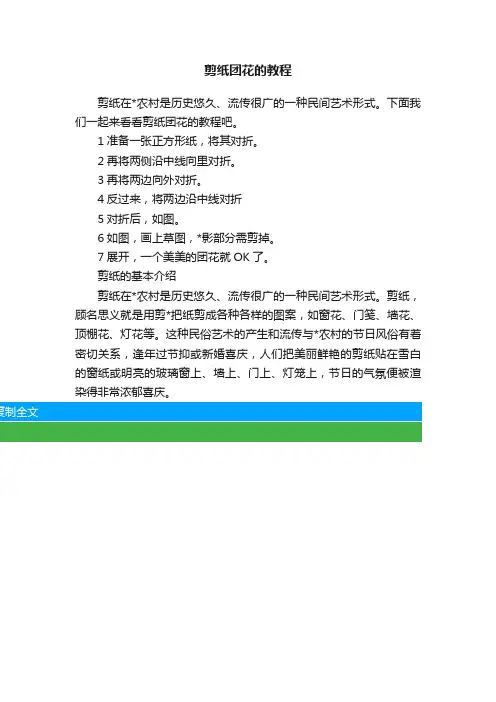 剪纸团花的教程