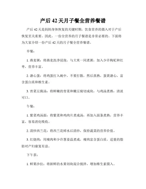 产后42天月子餐全营养餐谱