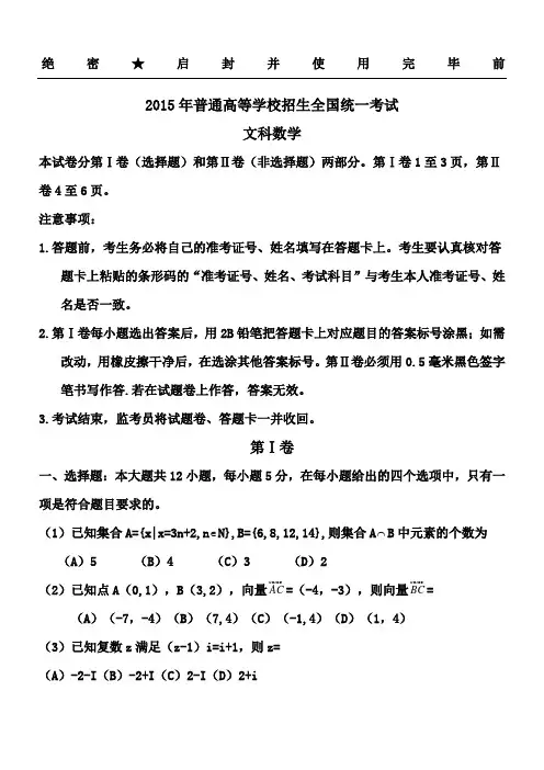2015年全国高考文科数学试题及参考答案-新课标1