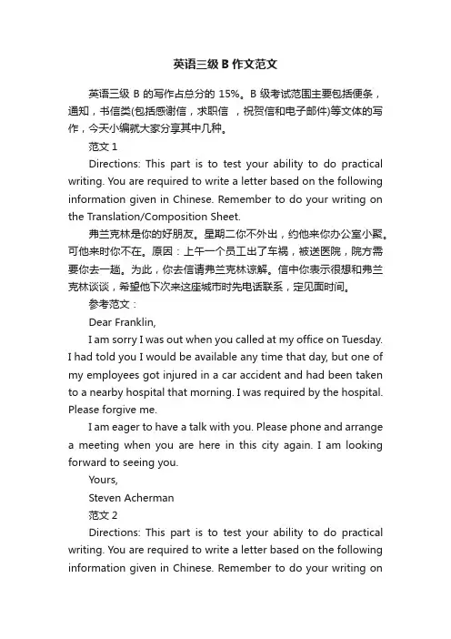 英语三级B作文范文